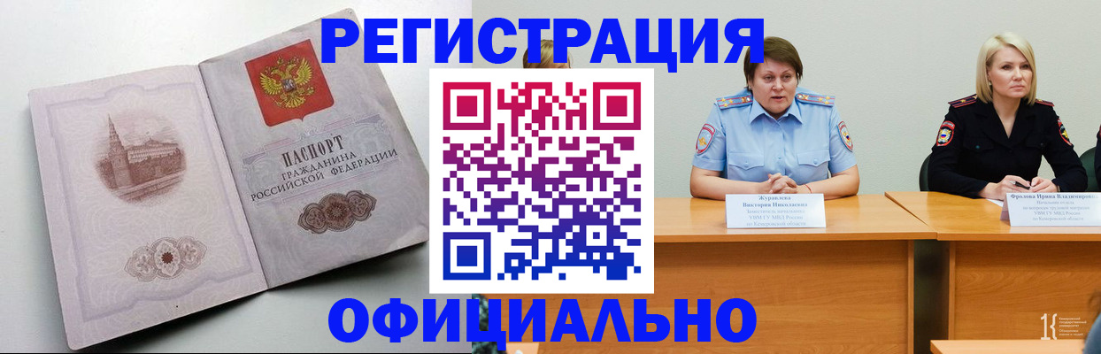 временная прописка в Миллерово